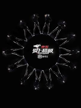 爱上超模第1季