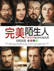 完美陌生人普通话版
