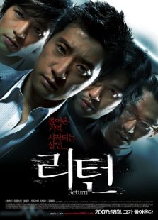 回归（2007）