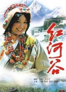 红河谷（1997）