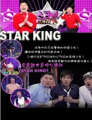 StarKing