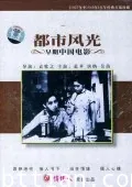 都市风光
