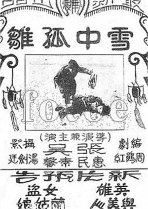 雪中孤雏
