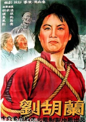 刘胡兰