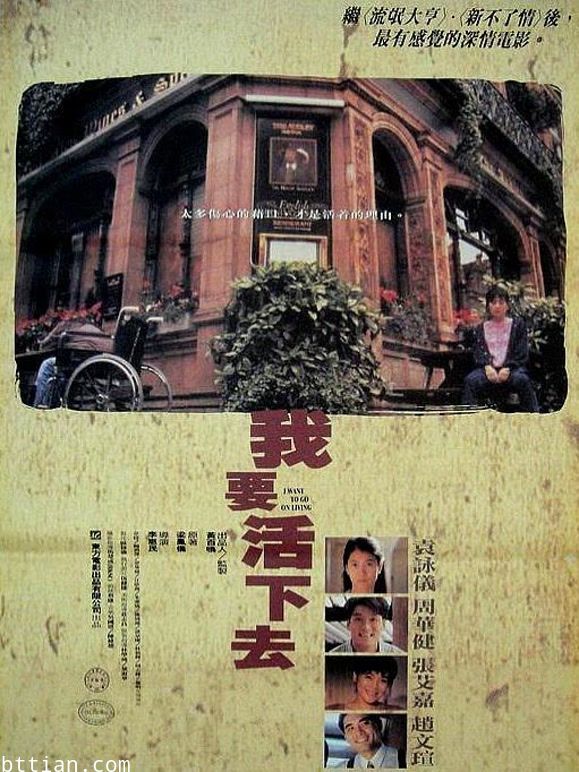 我要活下去（1995）