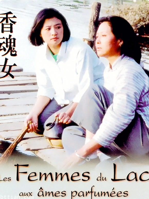 香魂女