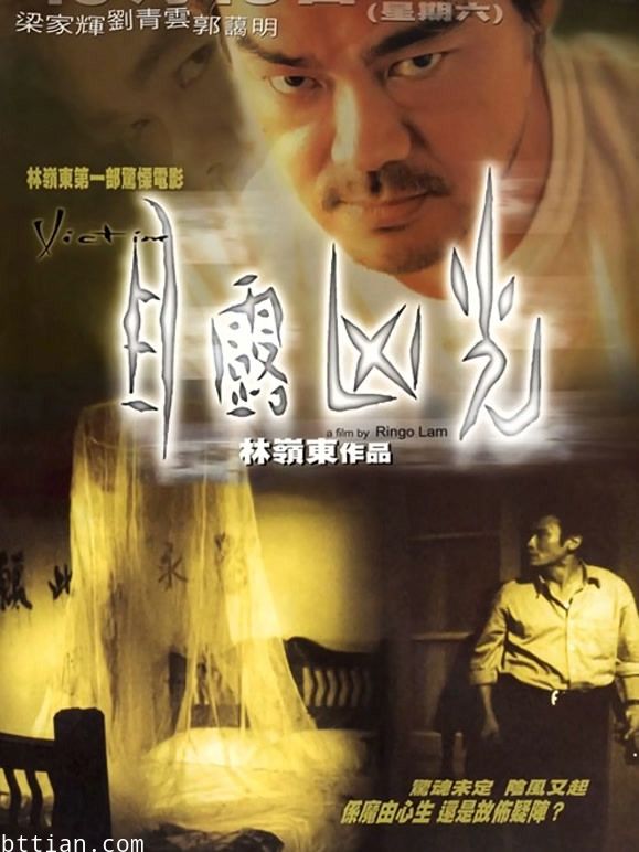 目露凶光（1999）