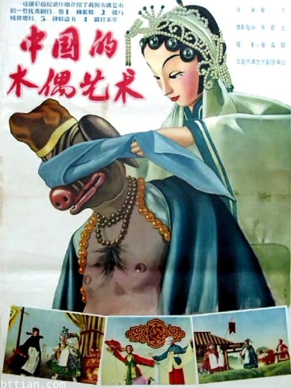 中国的木偶艺术