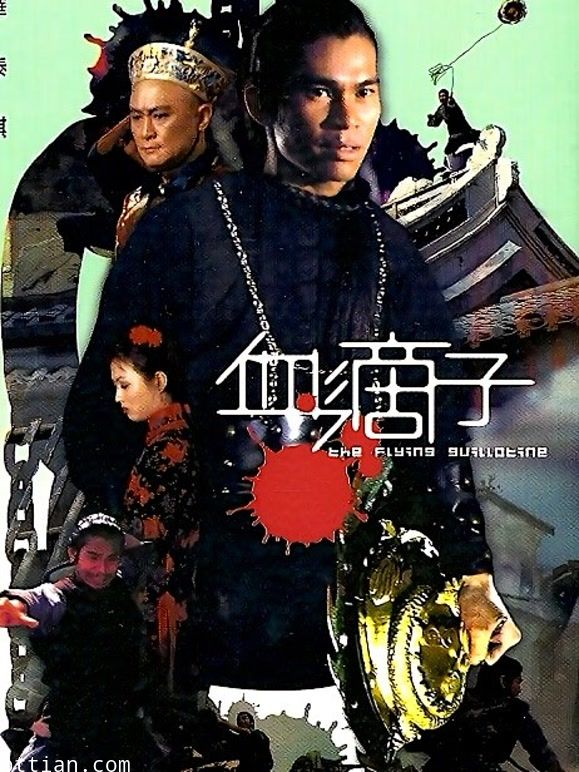 血滴子 (1975)