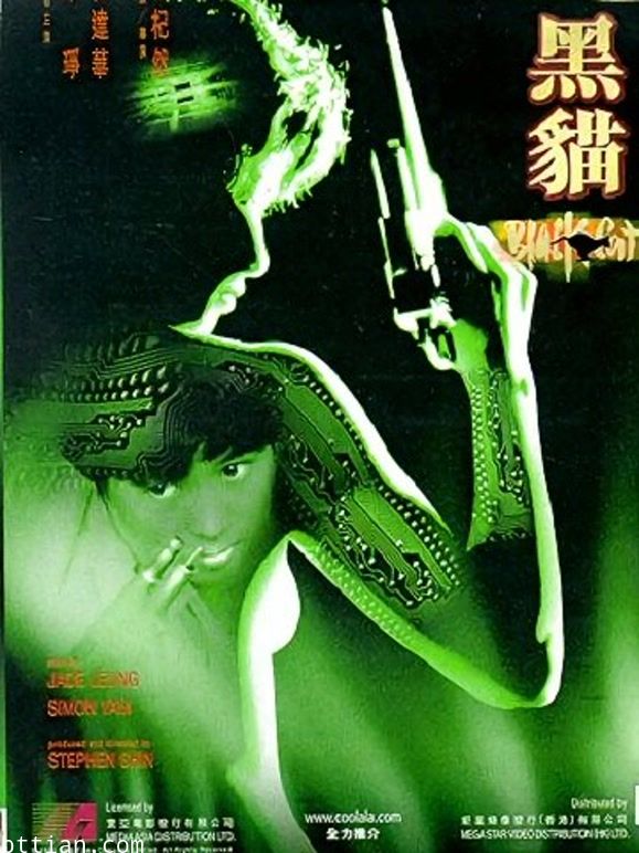 黑猫（1991）