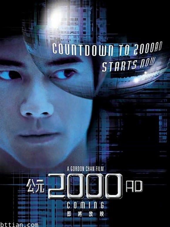 公元2000（粤语）