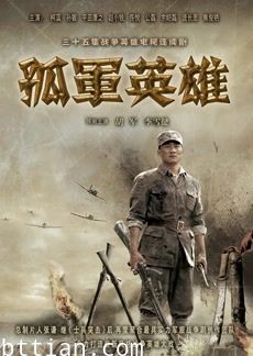 孤军英雄DVD版