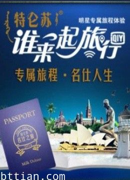 谁来一起旅行