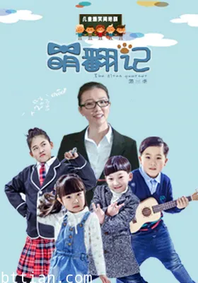 萌翻记第1季