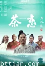 茶恋