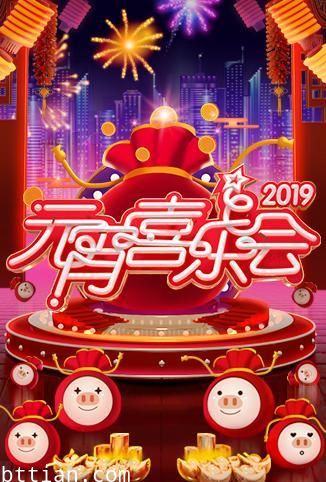 2019湖南卫视元宵喜乐会