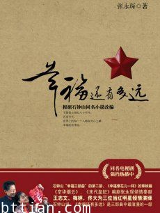 幸福还有多远