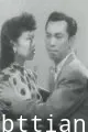 新生 1943年版