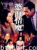 欲海情魔1967