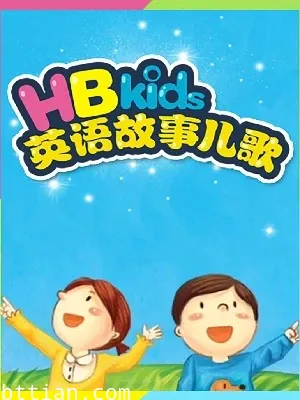 HeyKids英语启蒙儿歌