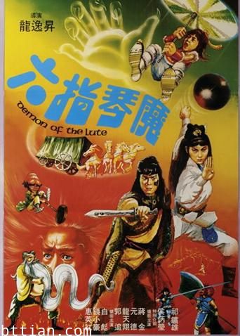 六指琴魔1983