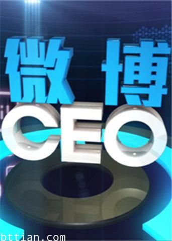 微博CEO