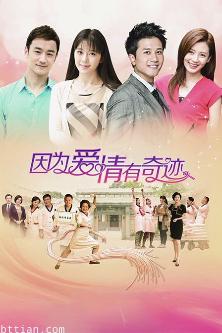 因为爱情有奇迹 TV版