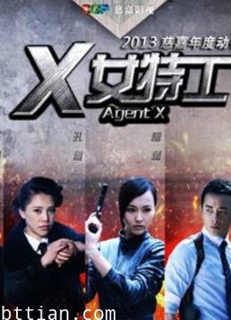 安徽卫视《X女特工》首映礼