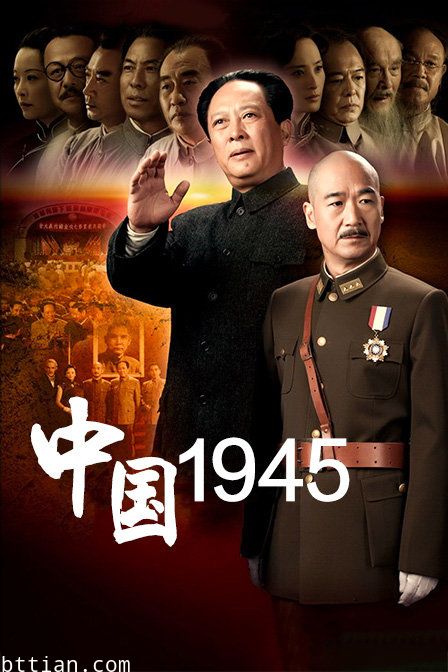 中国1945