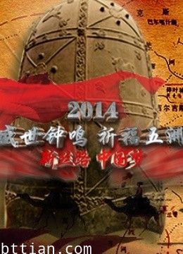 陕西卫视2014祈福盛典