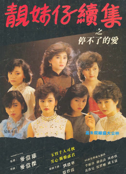 停不了的爱（1984）