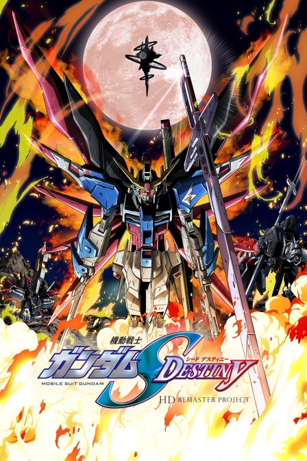 机动战士高达SEED DESTINY HD REMASTER