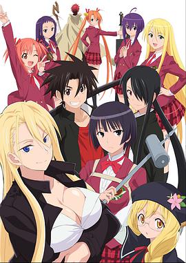 UQ HOLDER！悠久持有者！