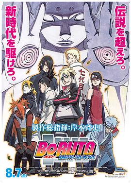 NARUTO to BORUTO THE LIVE