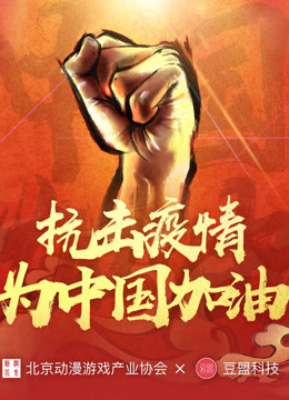 “抗击疫情，众志成城，为中国加油！”抗疫音乐作品集