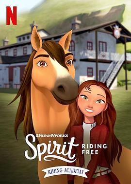 史比瑞：奔向自由：马术学院第1季 Spirit Riding Free: Riding Academy Season 1