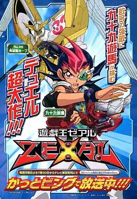 游戏王ZEXAL