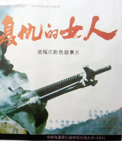 复仇的女人1992