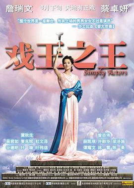 戏王之王2007