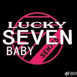 LuckySevenBaby第3季