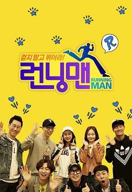 RunningMan2012