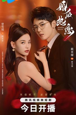 婚后热恋2024